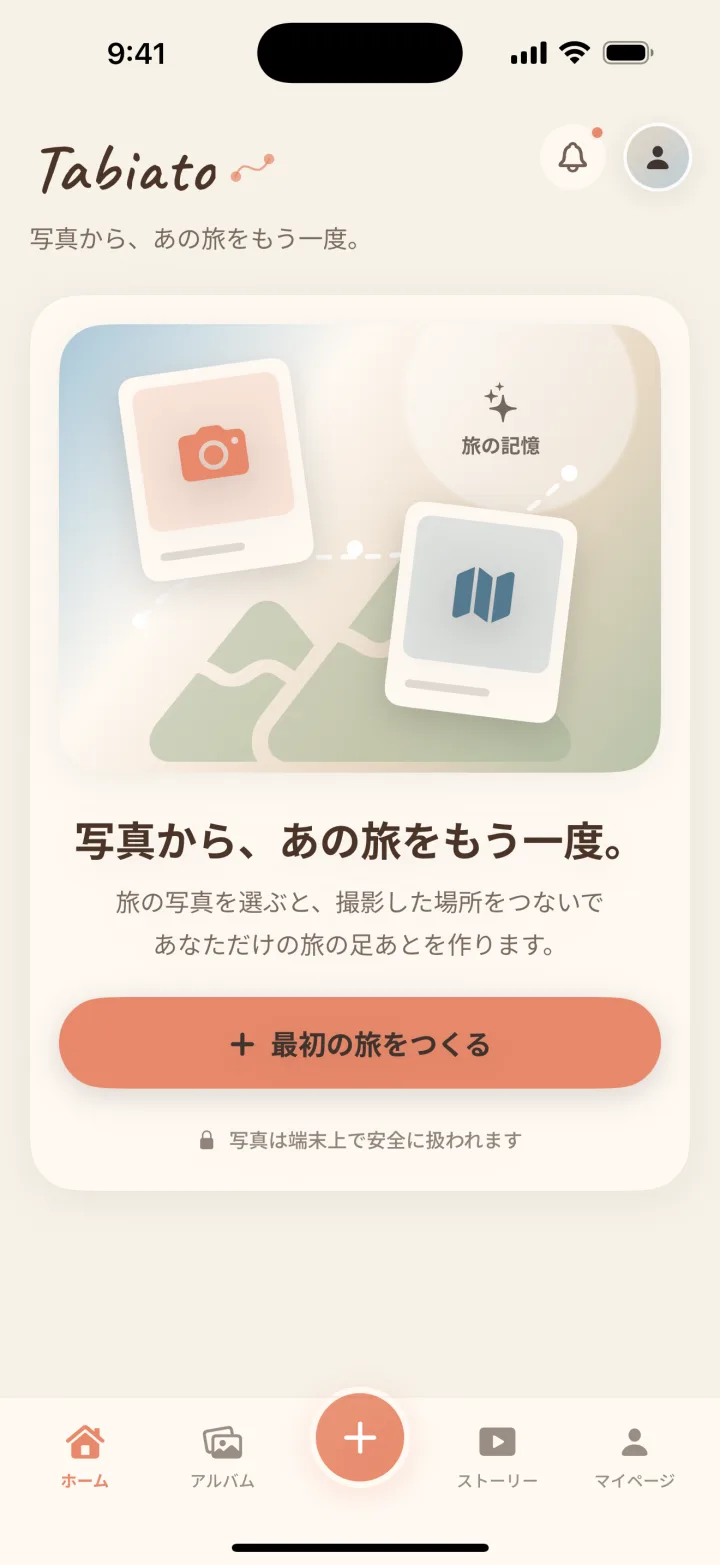 Tabiatoのホーム画面。旅の写真から記録を作る開始画面。